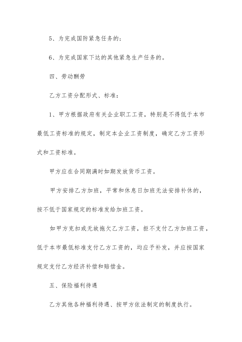 最新劳动合同(十二篇)_第3页