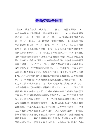 最新劳动合同书