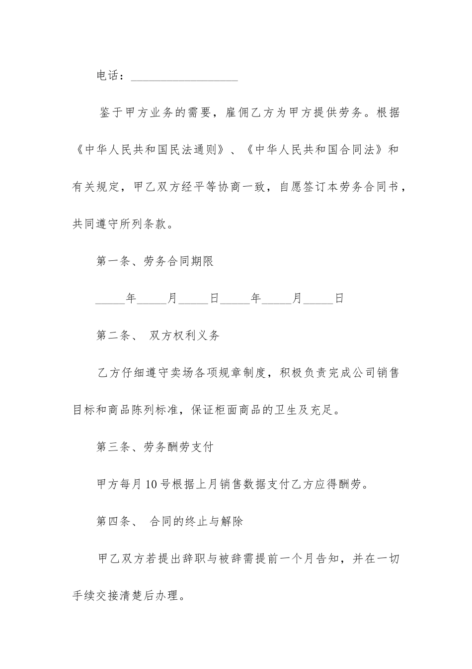 最新劳动合同与劳务合同的区别大全_第2页