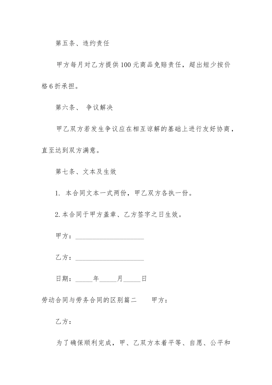 最新劳动合同与劳务合同的区别大全_第3页