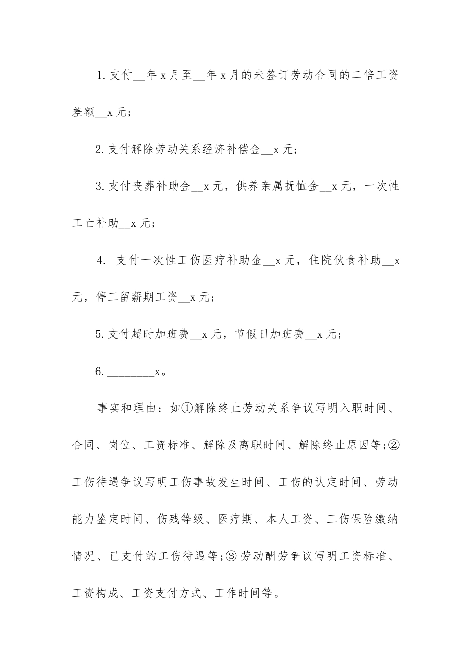 最新劳动仲裁申请书范本未签劳动合同_第2页