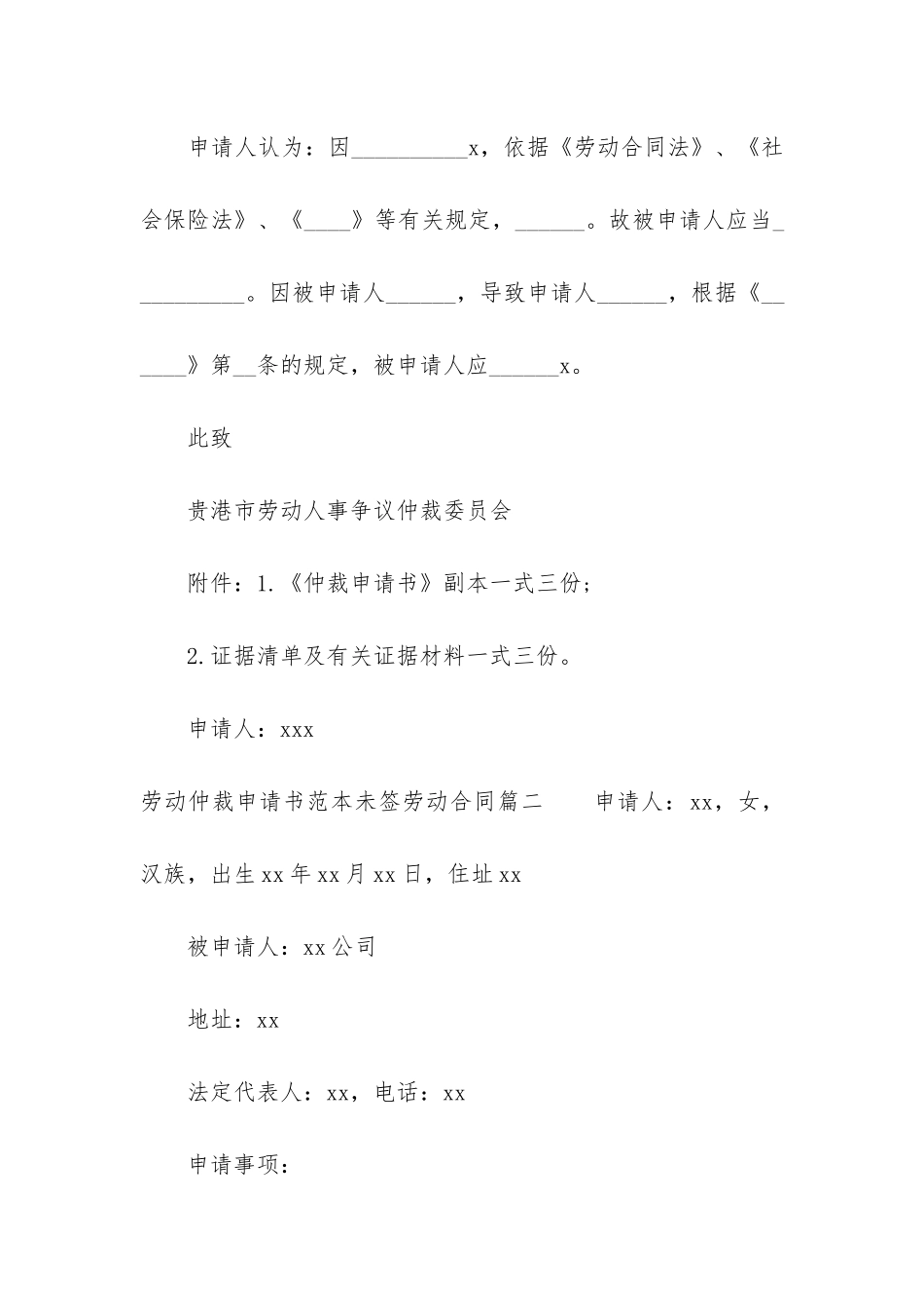 最新劳动仲裁申请书范本未签劳动合同_第3页