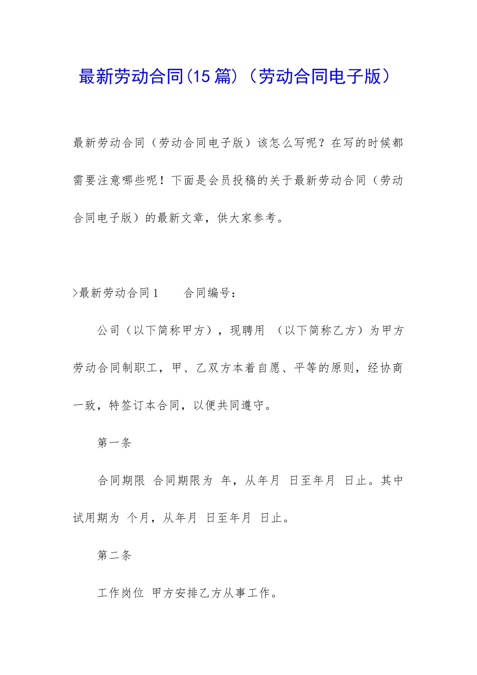 最新劳动合同(劳动合同电子版)_第1页