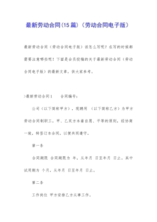 最新劳动合同(劳动合同电子版)