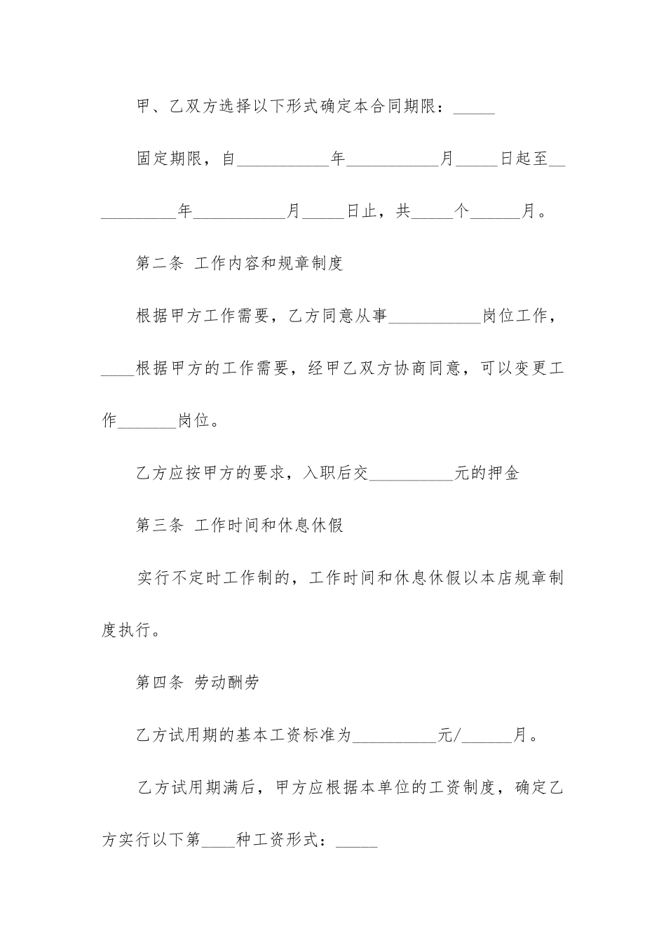 最新劳动合同书(十一篇)_第2页