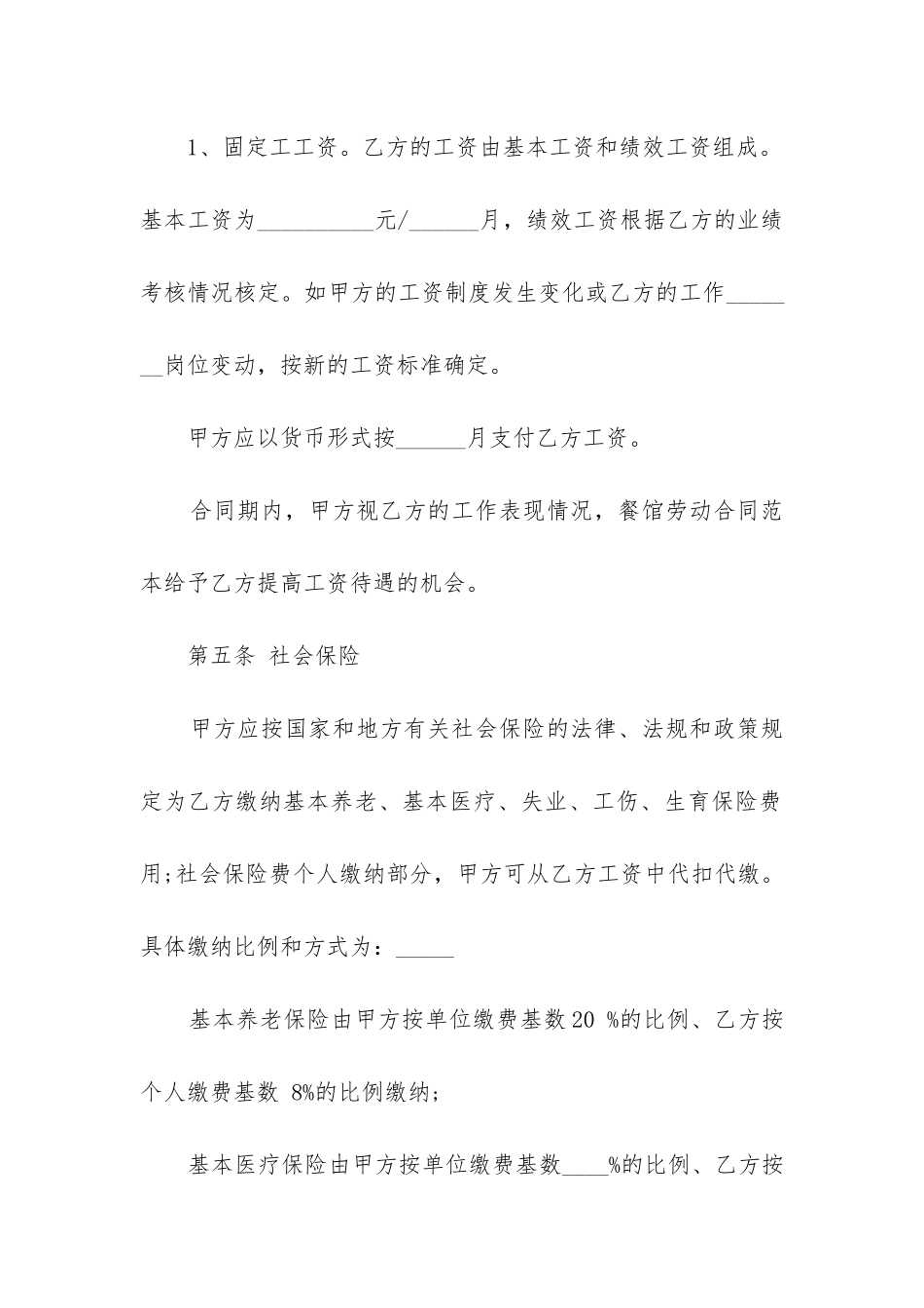 最新劳动合同书(十一篇)_第3页