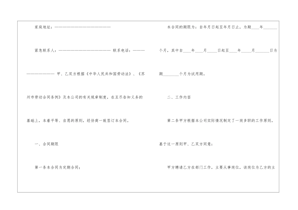 最新劳动合同书_第2页