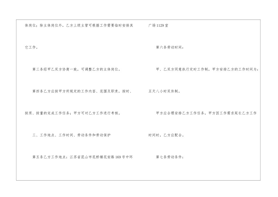 最新劳动合同书_第3页