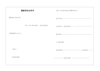 最新劳动合同书