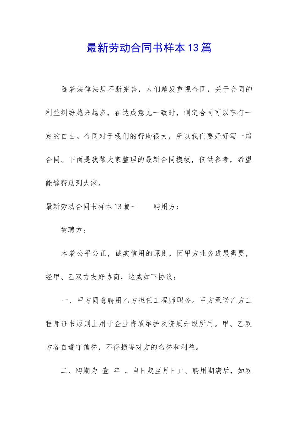 最新劳动合同书样本13篇_第1页