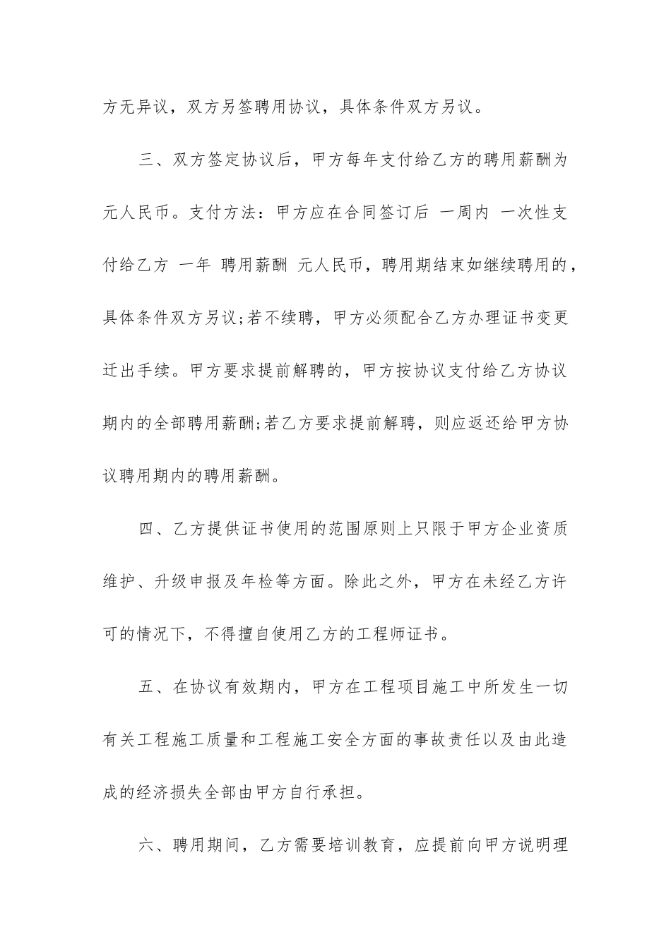 最新劳动合同书样本13篇_第2页