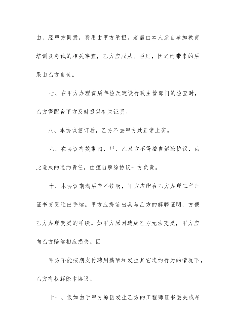 最新劳动合同书样本13篇_第3页