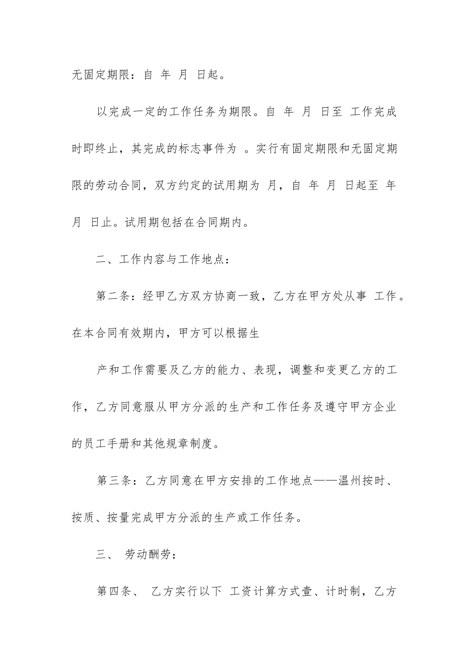 最新劳动合同书内容_第2页