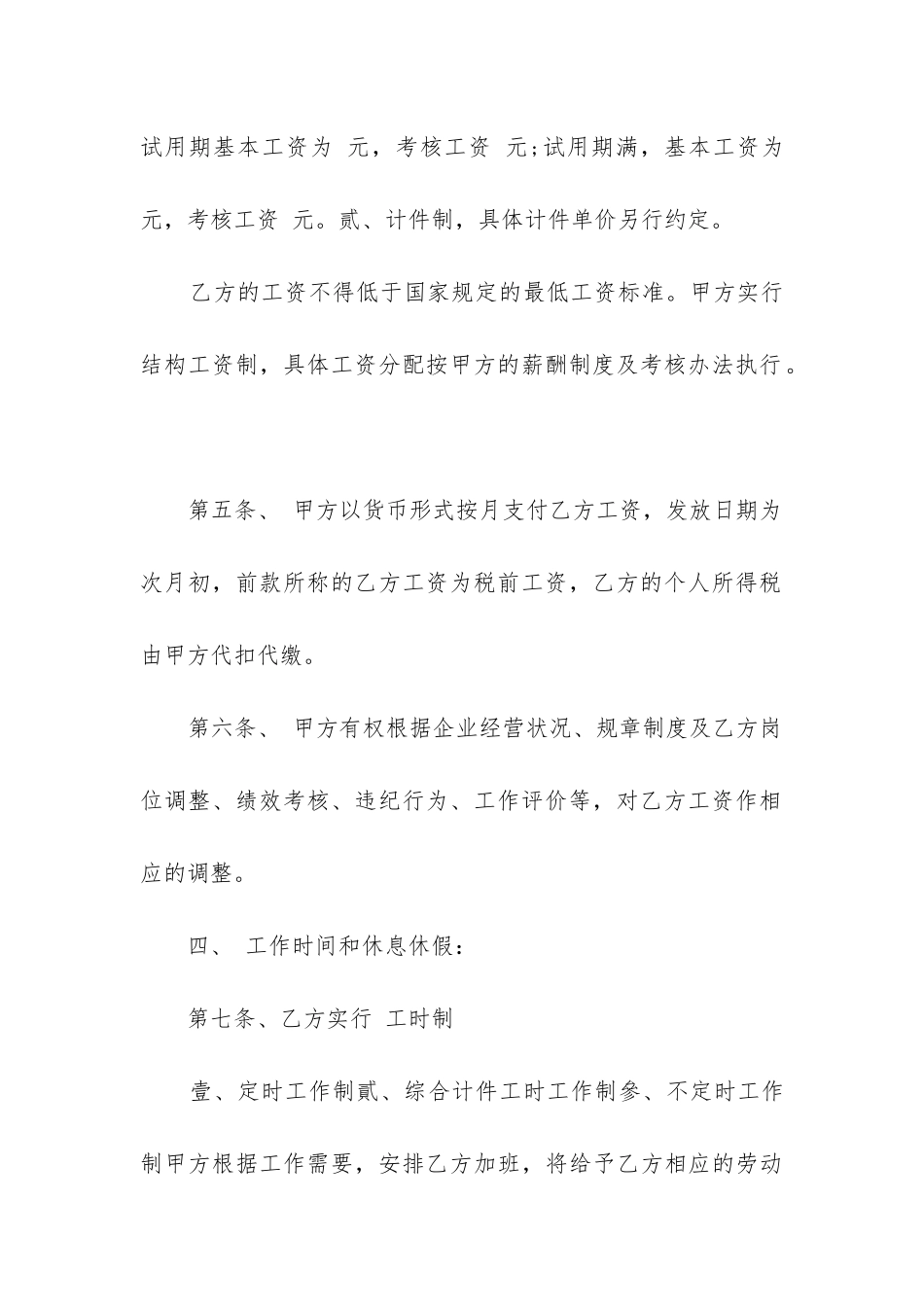 最新劳动合同书内容_第3页