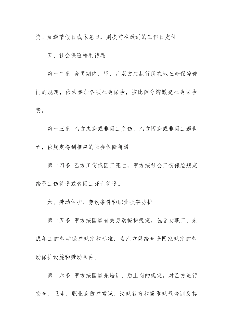 最新劳动合同12篇-劳动合同最新规定_第3页