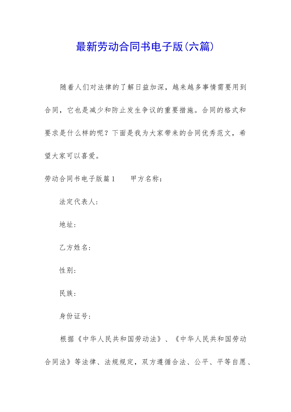 最新劳动合同书电子版_第1页