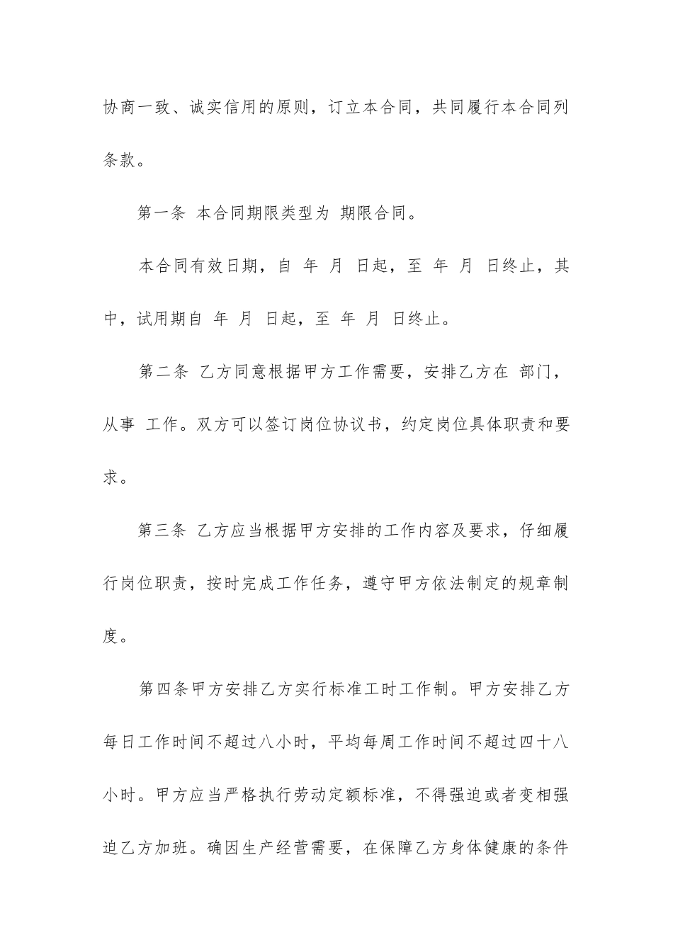 最新劳动合同书电子版_第2页