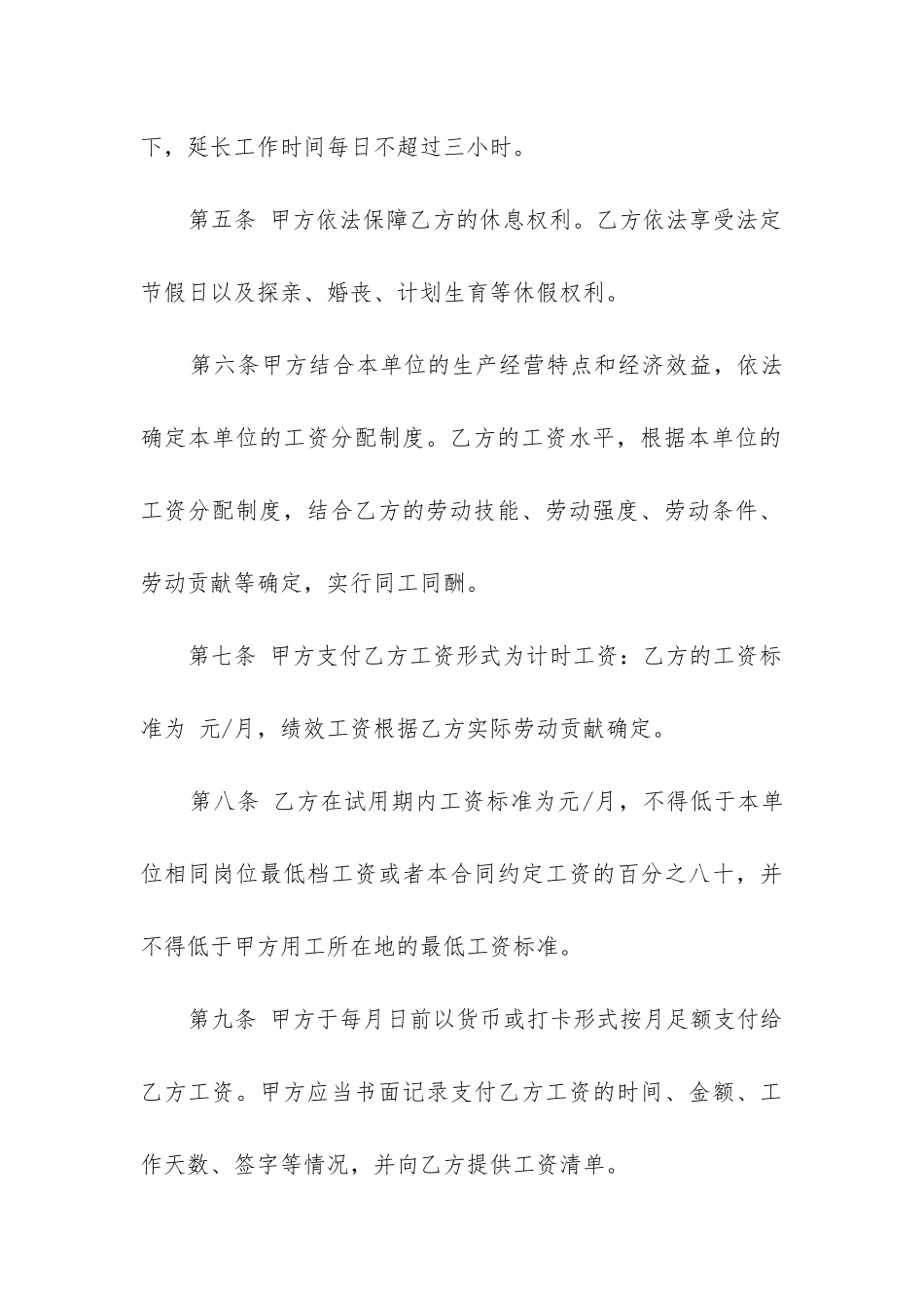 最新劳动合同书电子版_第3页