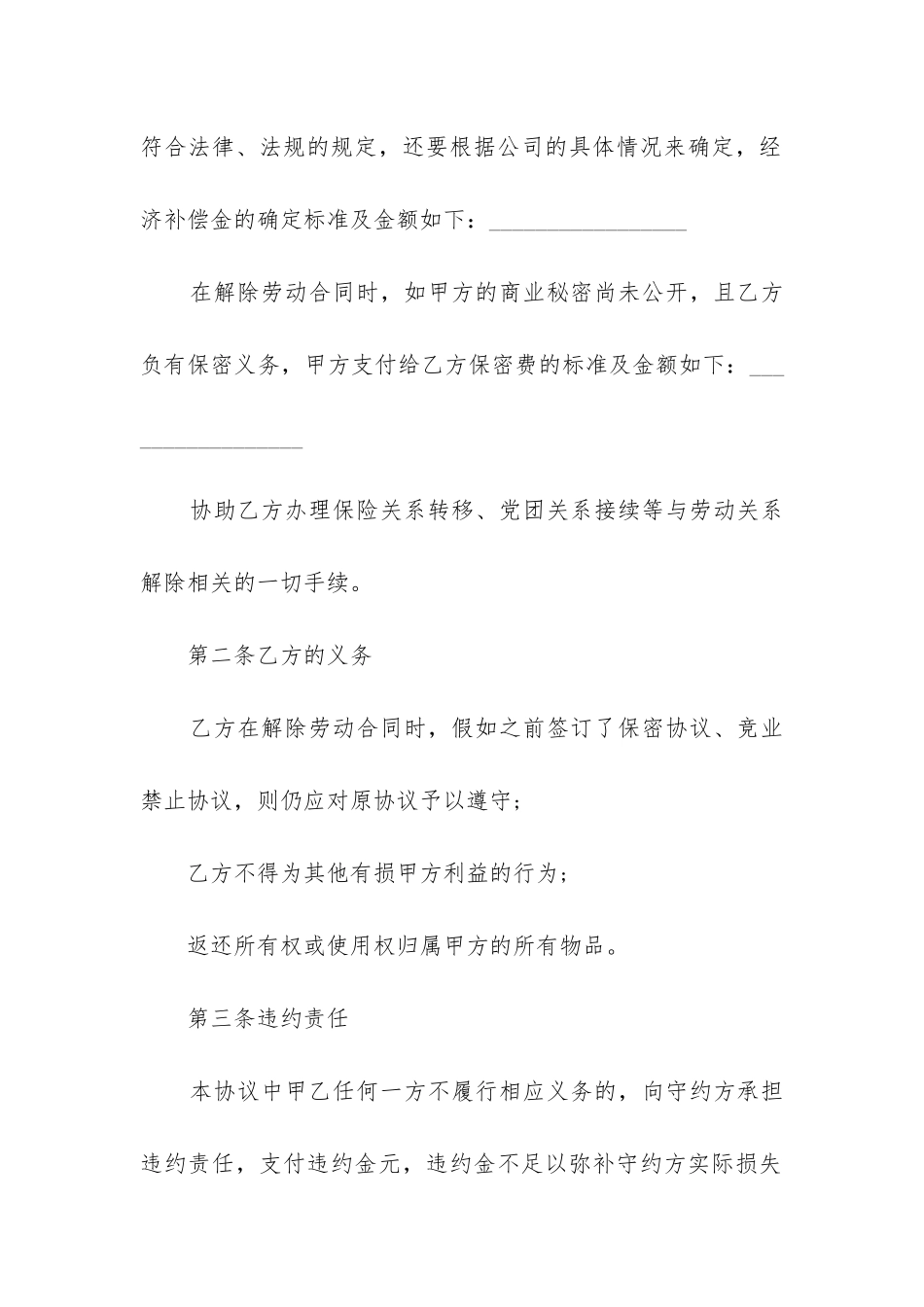 最新劳动合同到期协议书模板_第2页