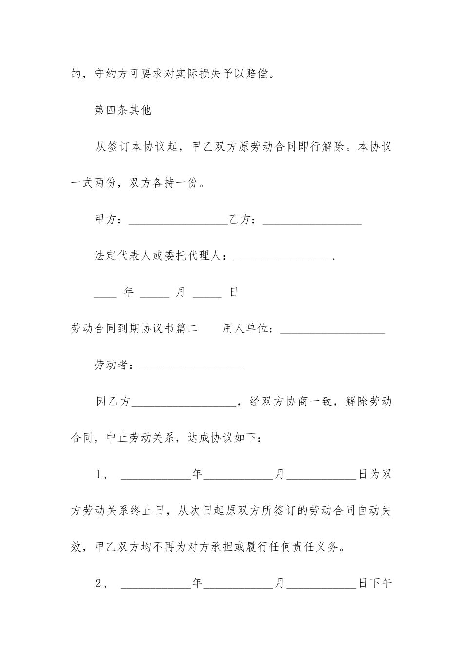 最新劳动合同到期协议书模板_第3页