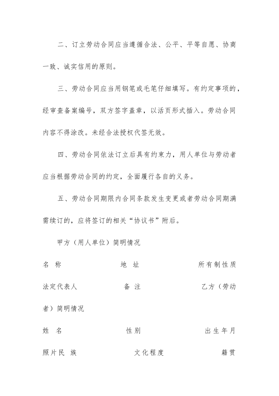 最新劳动合同必备_第2页