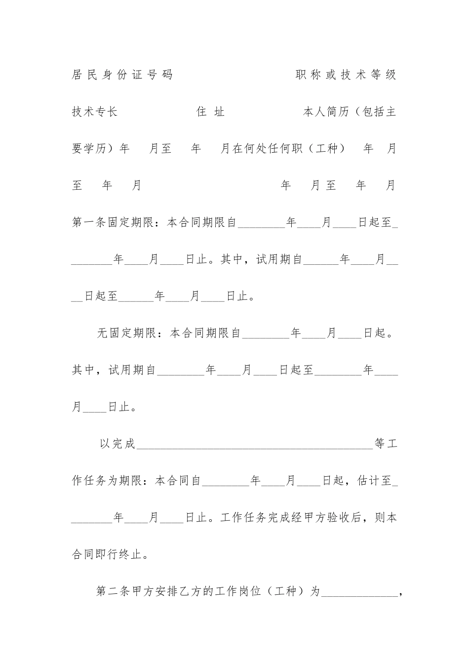 最新劳动合同必备_第3页