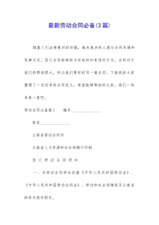 最新劳动合同必备