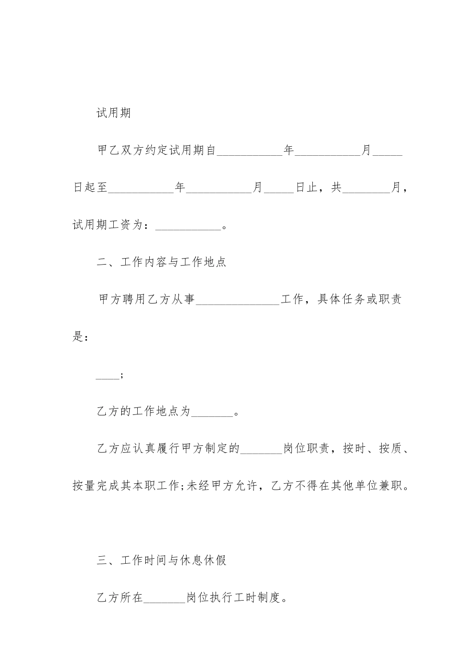最新劳动合同常用文书_第3页