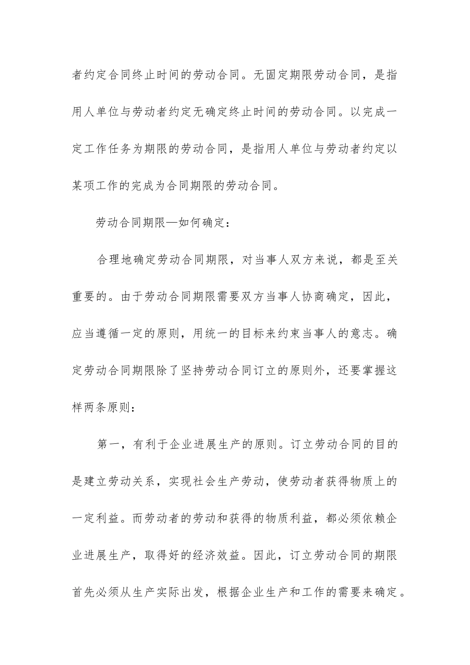 最新劳动合同期限知识详解_第2页