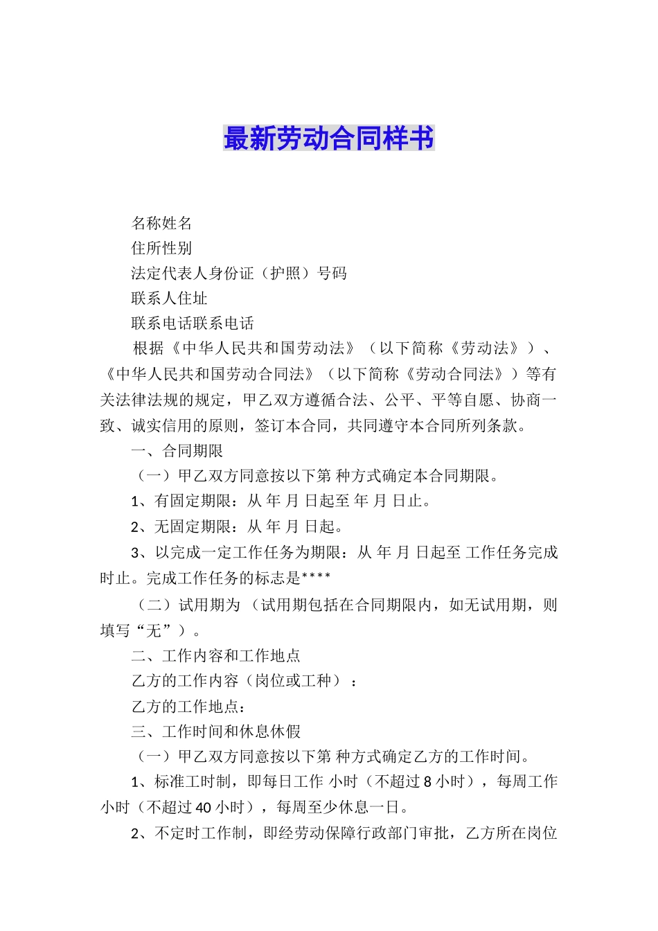 最新劳动合同样书_第1页