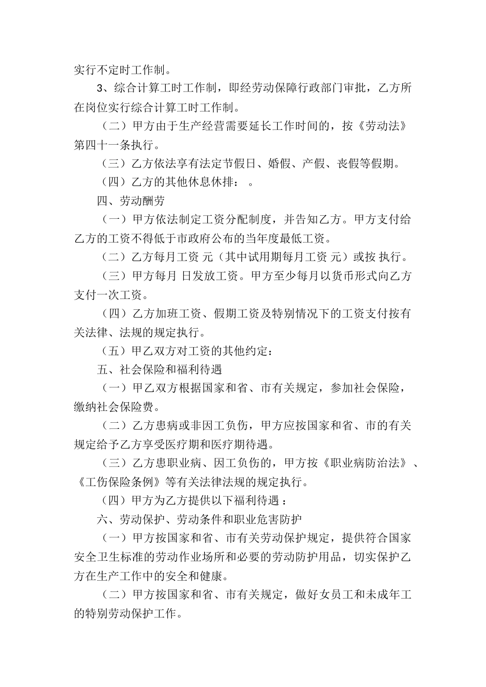 最新劳动合同样书_第2页