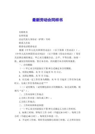 最新劳动合同样书