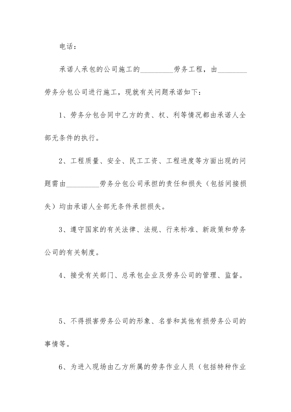 最新劳动合同承诺书通用_第2页