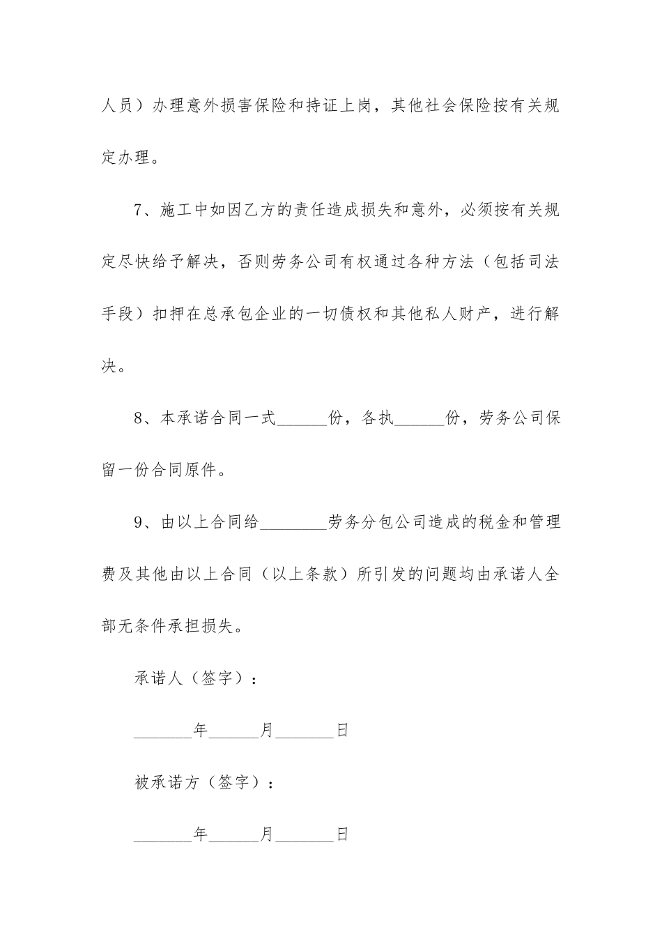 最新劳动合同承诺书通用_第3页