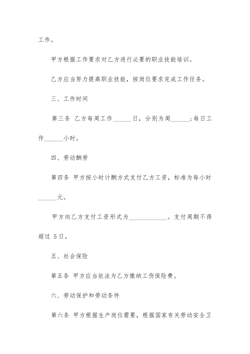 最新劳动合同最新版_第2页