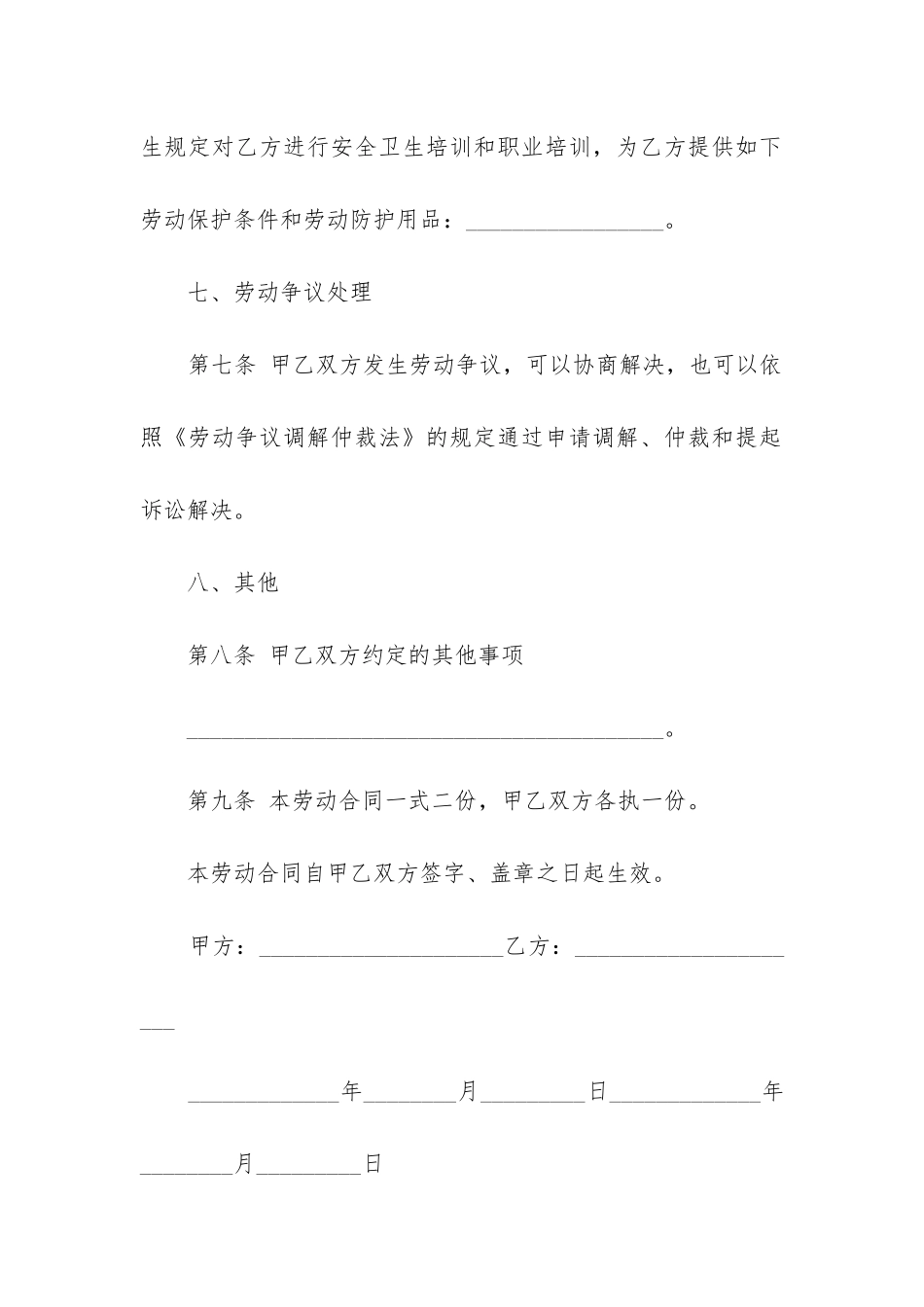 最新劳动合同最新版_第3页