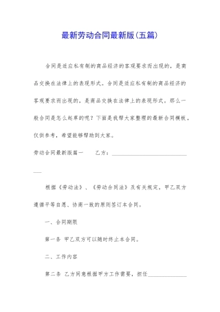 最新劳动合同最新版