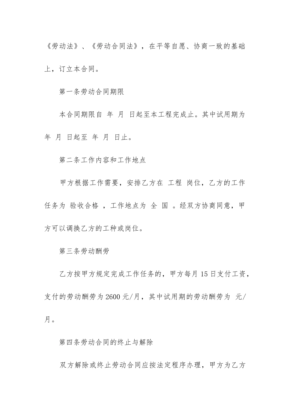 最新劳动合同法_第2页