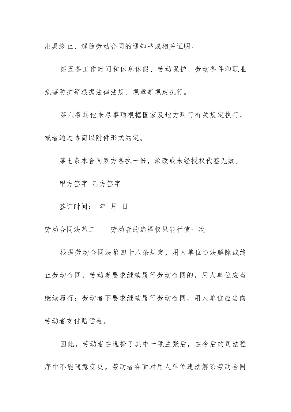 最新劳动合同法_第3页