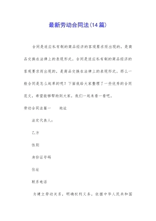 最新劳动合同法