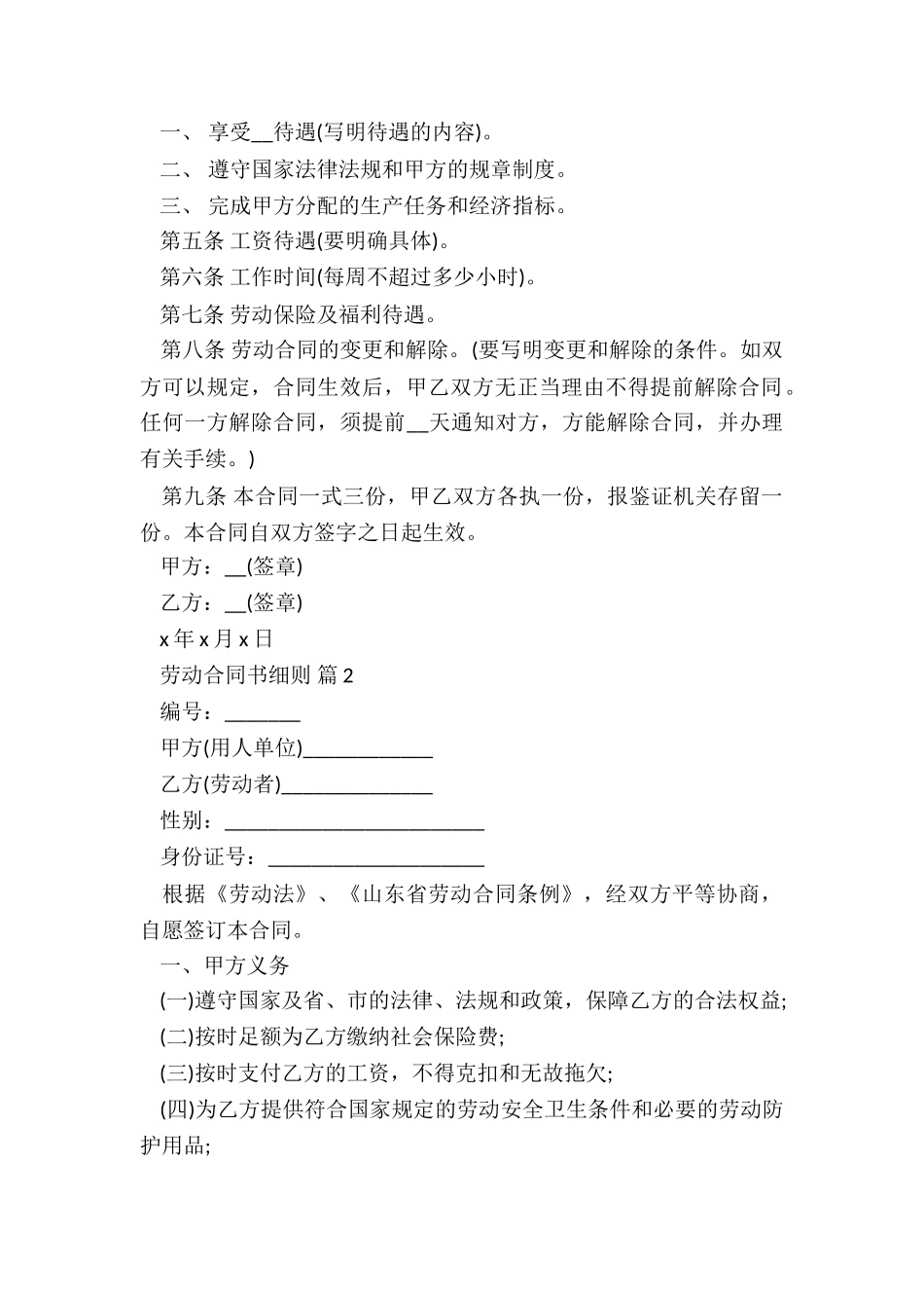 最新劳动合同法解读5篇_第2页