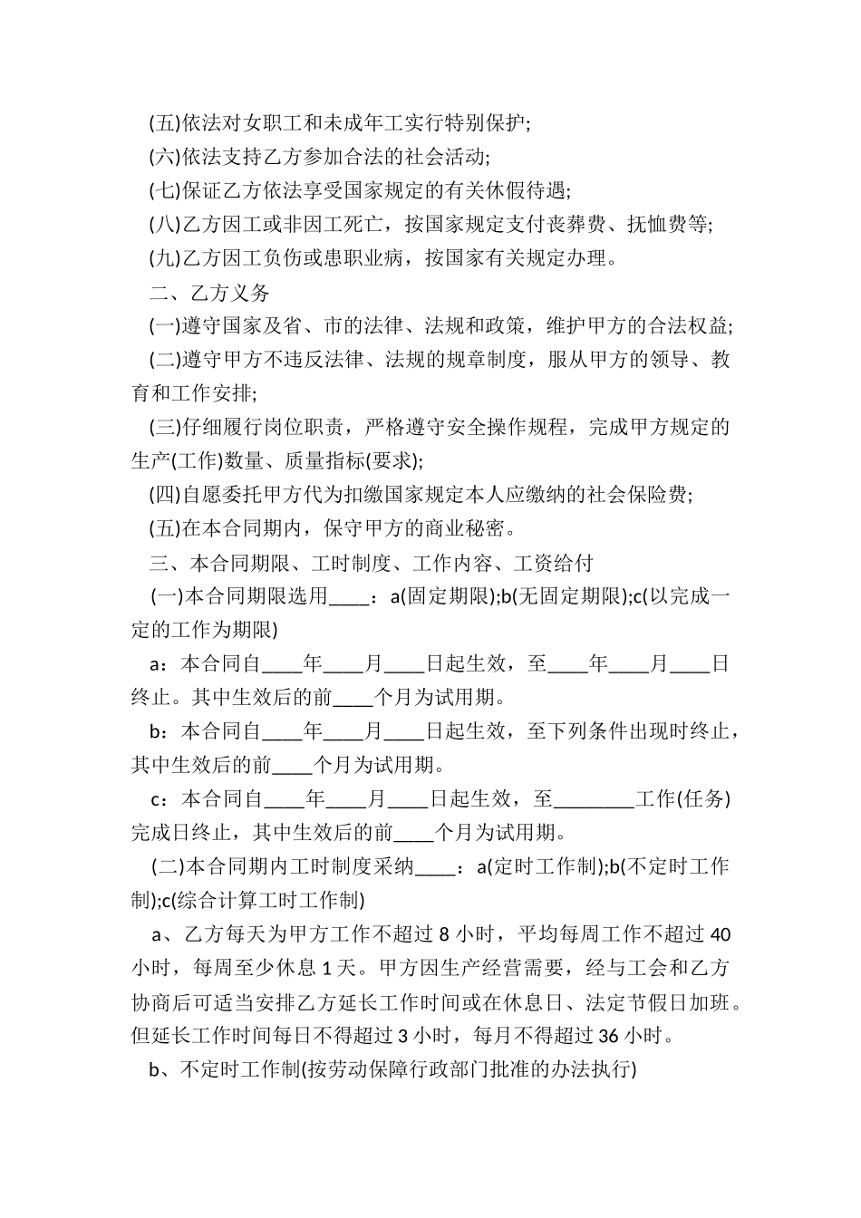 最新劳动合同法解读5篇_第3页