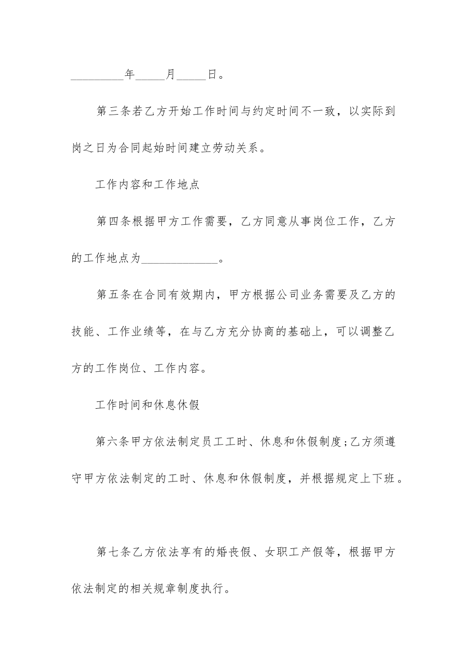 最新劳动合同法条例_第2页