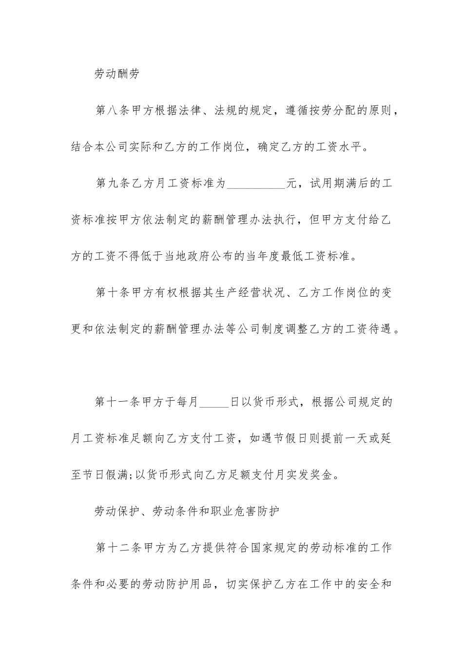 最新劳动合同法条例_第3页