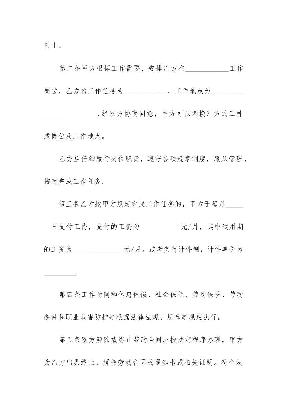 最新劳动合同法辞退补偿金_第2页