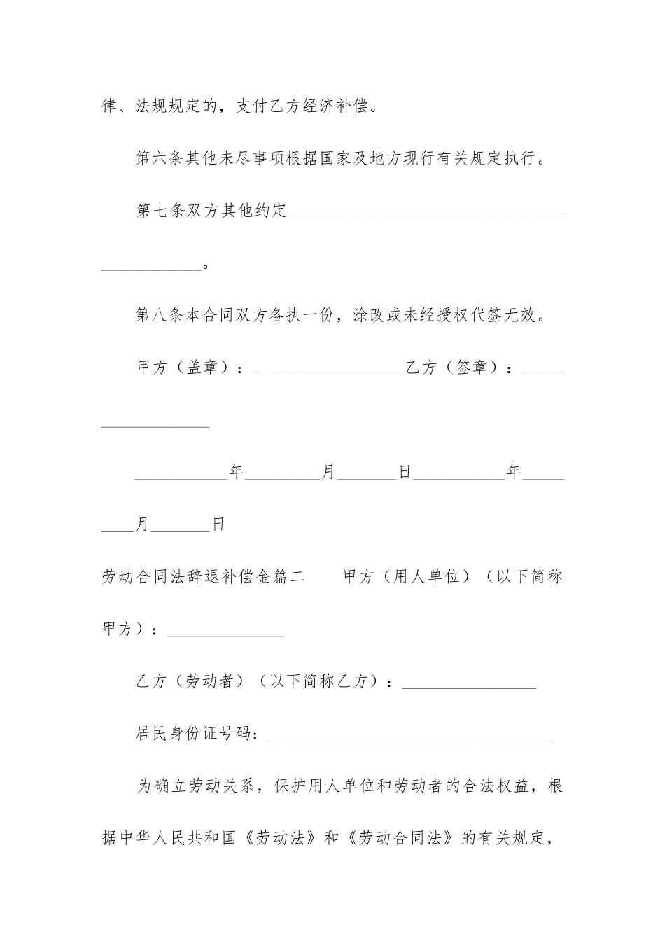 最新劳动合同法辞退补偿金_第3页