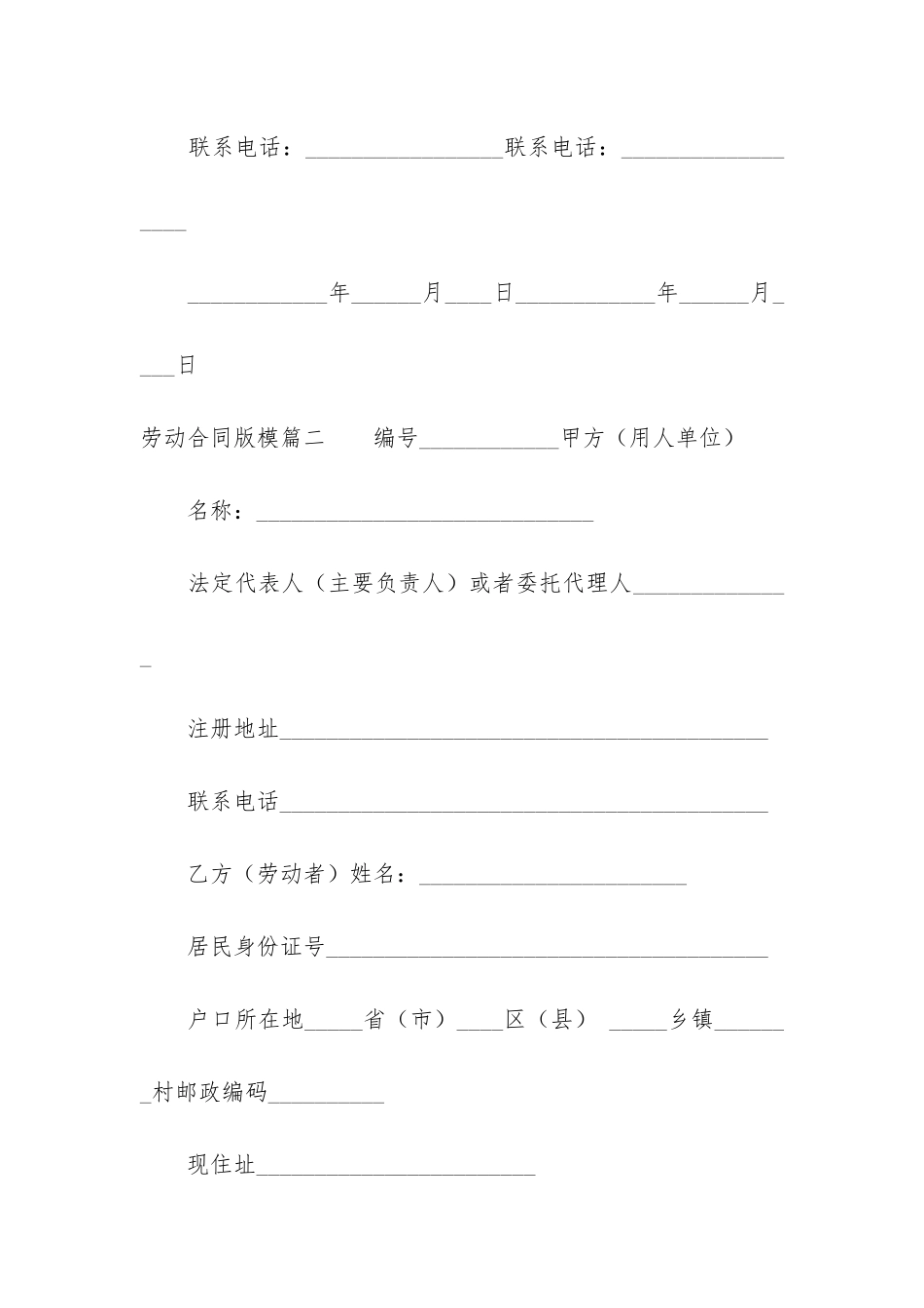 最新劳动合同版模_第3页