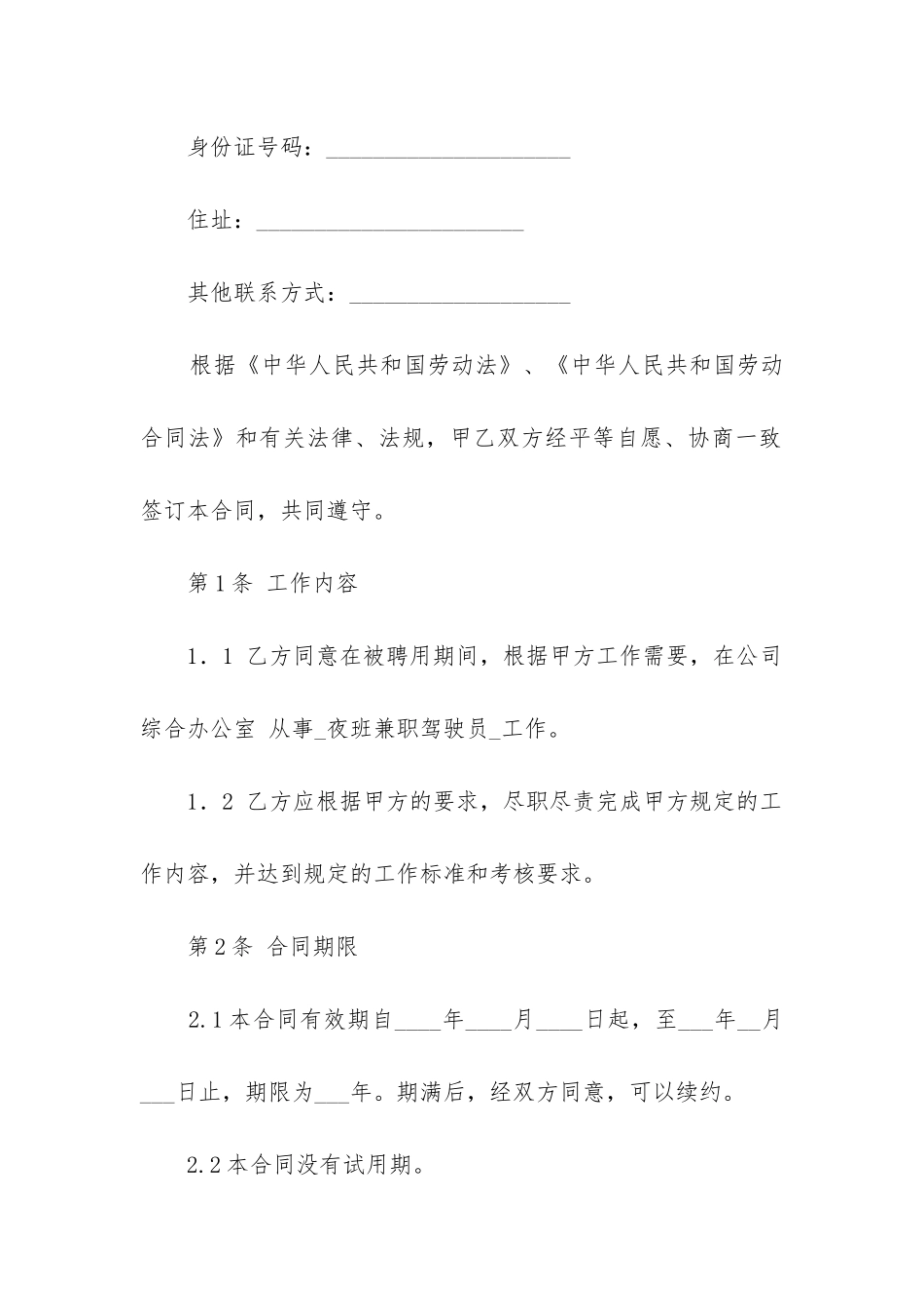 最新劳动合同精选10篇_第2页