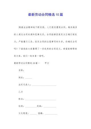 最新劳动合同精选10篇