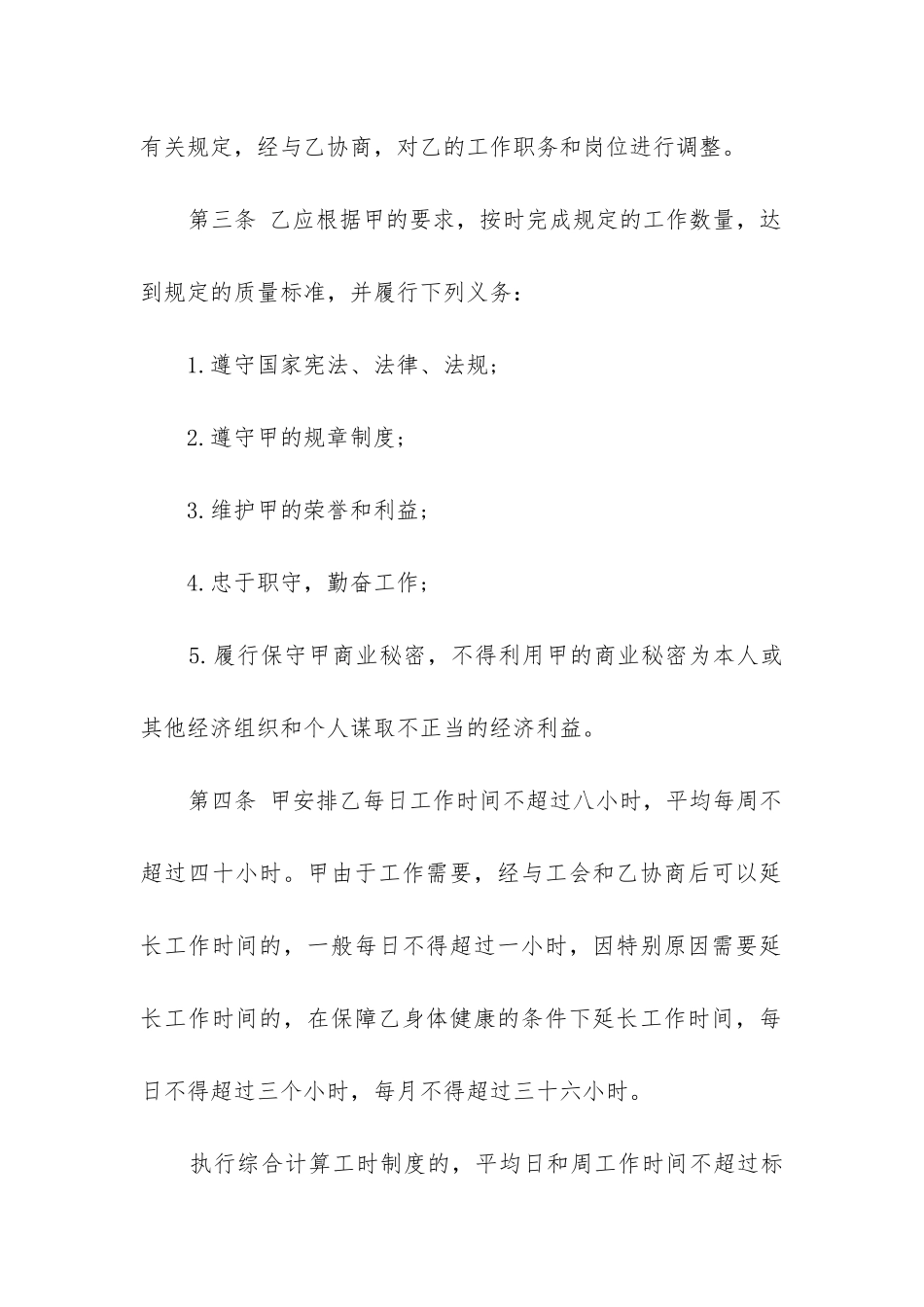 最新劳动合同简洁版_第2页